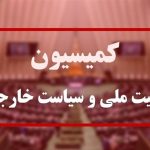 کمیسیون امنیت ملی برای بررسی حادثه تروریستی کاخ دادگستری تهران جلسه ویژه برگزار خواهد کرد