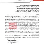 نامه بانک شهر برای واگذاری مدیریت پرسپولیس