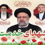 اولین سالگرد شهدای خدمت با حضور حضرت آیت الله خامنه‌ای