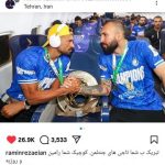 عکس مشترک روزبه و رامین در اینستاگرام پربازدید شد