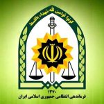 واکنش پلیس به مفقود شدن یک دختر جوان ۲۴ ساله در اسلامشهر