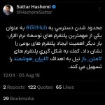 خبرسازشدن ایده شش سال پیش وزیر ارتباطات: گیت‌هاب بومی بسازیم!