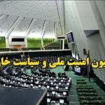 ارجاع مجدد لایحه ساماندهی پهپادهای غیرنظامی به کمیسیون امنیت ملی